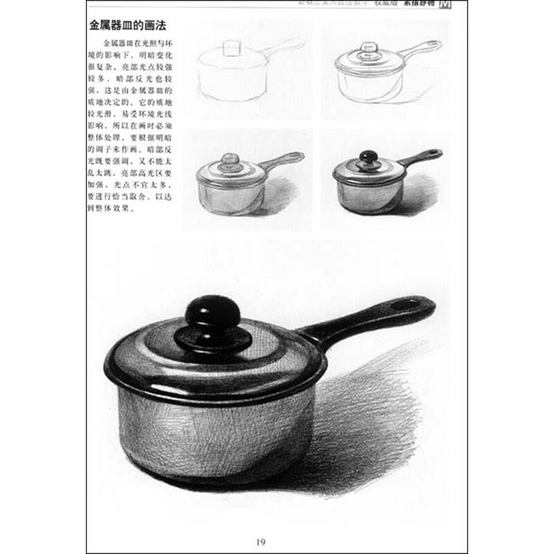 素描静物