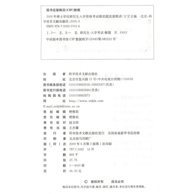 模拟题真题精讲-硕士学位研究生入学资格考试