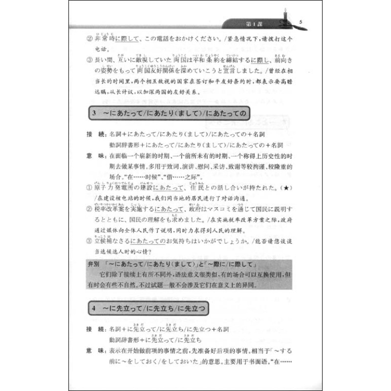 新日本语能力考试N2语法解说篇简介,新日本语