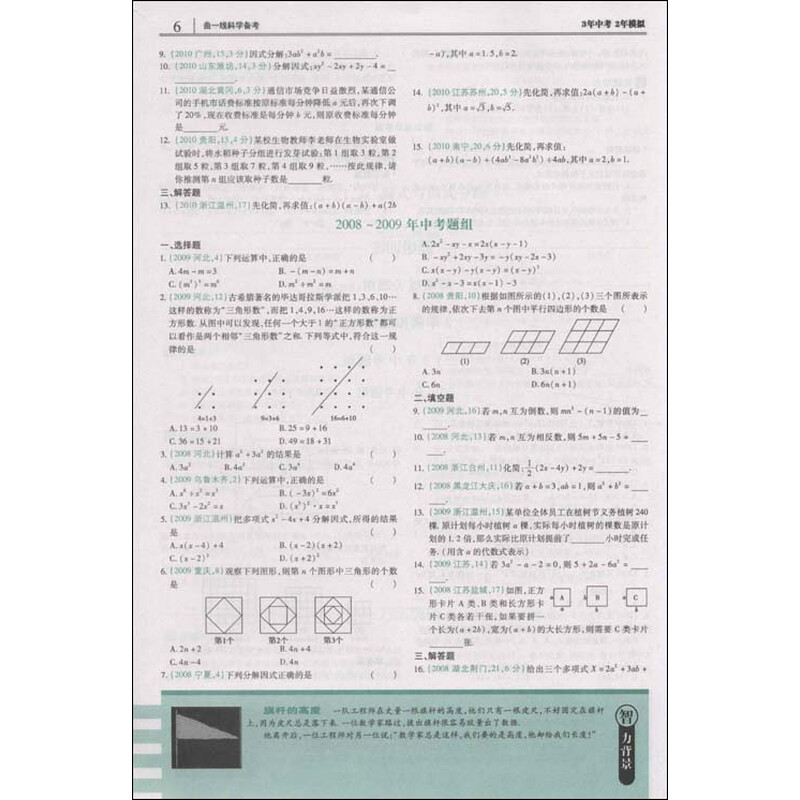 《3年中考2年模拟:中考数学(冀教版)(附答案全