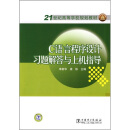 21世纪高等学校规划教材:C语言程序设计习题