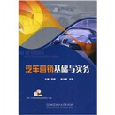 汽车营销基础与实务(附CD-ROM光盘)怎么样、