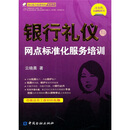 银行礼仪与网点标准化服务培训怎么样、银行礼