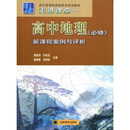 关于走进高中地理绪课的毕业论文格式模板范文