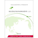 关于学校行政管理与班级管理在学校教育中的关系的硕士毕业论文范文