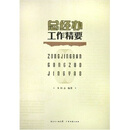 总经办工作精要怎么样、总经办工作精要好不好