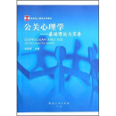 关于公关心理学在公关实务中的应用的研究生毕业论文开题报告范文