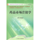 药品市场营销学怎么样、药品市场营销学好不好