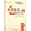小学语文常规课教学设计(6年级下)(人教版适用