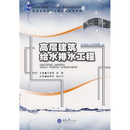 给排水科学与工程本科系列教材·普通高等教.