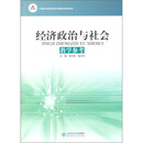 中等职业教育课程改革国家规划新教材·经济.