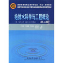 建学科专业十五规划教材:给排水科学与工程概