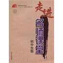 关于初中生物的价值的毕业论文格式模板范文