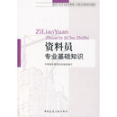 建设行业专业技术管理人员职业资格培训教材.