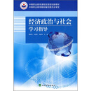 中等职业教育课程改革规划新教材:经济政治.怎