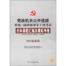 中人教育·党政机关公开选拔科级、副科级领导