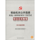 中人教育·党政机关公开选拔科级、副科级领导