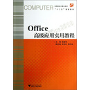 关于《Office高级应用》课程教学过程中的心得的毕业论文格式范文