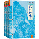 <em>武林外史</em>(套装上中下册)商品评价: 魔教<em>妖女</em>的