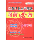 江苏学业水平测试考前必备:政治怎么样、江苏