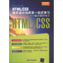 HTML\/CSS网页设计与开发一站式学习:难点\/案