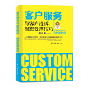 客户服务与客户投诉,抱怨处理技巧怎么样、客