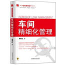 车间精细化管理怎么样、车间精细化管理好不好