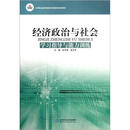中等职业教育课程改革国家规划新教材:经济.怎