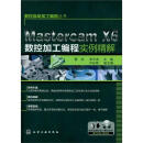 数控自动加工编程丛书:Mastercam X6数控加工