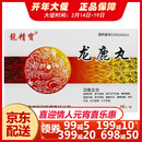 龙精宝 龙鹿丸 0.网友讨论