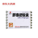 晶珠 肝泰舒胶囊 0.4g*20粒不错不错不错不错不错-京东