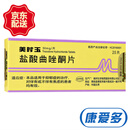 美时玉 盐酸曲唑酮片.网友讨论