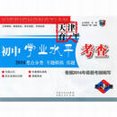 2016天津学业水平考试一飞冲天思想品德初中