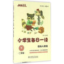 小学生每日一读2教材.冬赵家勇主编教辅年级2014政治笔记小学教师图片