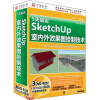 5天搞定SketchUp室内外效果图绘制技术（3DVD-ROM）