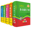 小学生全新版工具书：多功能字典+成语+同近反+笔顺规范+必背古诗词（多功能设置，繁简结合）