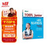 新东方 TOEFL Junior词汇精讲精练 词汇专项辅导书 边读文章边记单词