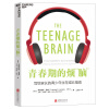 【自营】青春期的烦“脑”  一本从脑科学角度解读青春期特点，帮助家长和老师应对青少年问题的书 青春期情绪 湛庐图书