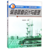 正版  输油管道设计与管理  杨筱蘅   中国石油大学出版社