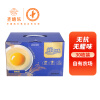 圣迪乐村 鲜本味 德国罗曼白羽鸡蛋30枚礼盒装 净含量1.35kg