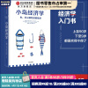 小岛经济学：鱼、美元和经济的故事  罗辑思维罗振宇 中信出版社图书
