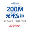 【京东员工专享】电信宽带 广州电信 200M 省内流量不限 1000分钟全国通话 149元/月