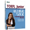 新东方 TOEFL Junior语言形式与含义