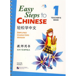 轻松学中文（英文版）教师用书1