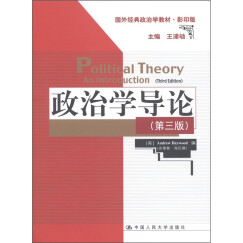 国外经典政治学教材·影印版：政治学导论（第3版）