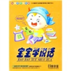 IQ精灵系列宝宝学说话（4VCD）