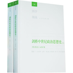 剑桥中世纪政治思想史：350年至1450年（套装上下册）