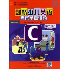 剑桥少儿英语考试全真试题（第3级C）（附音带2盘）