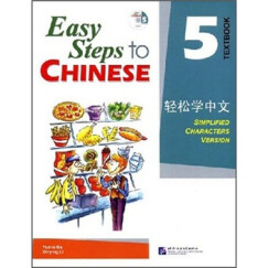 轻松学中文（英文版）课本5（含1CD）