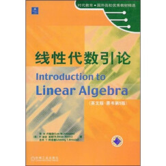 时代教育国外高校优秀教材精选：线性代数引论（英文版）（原书第5版）